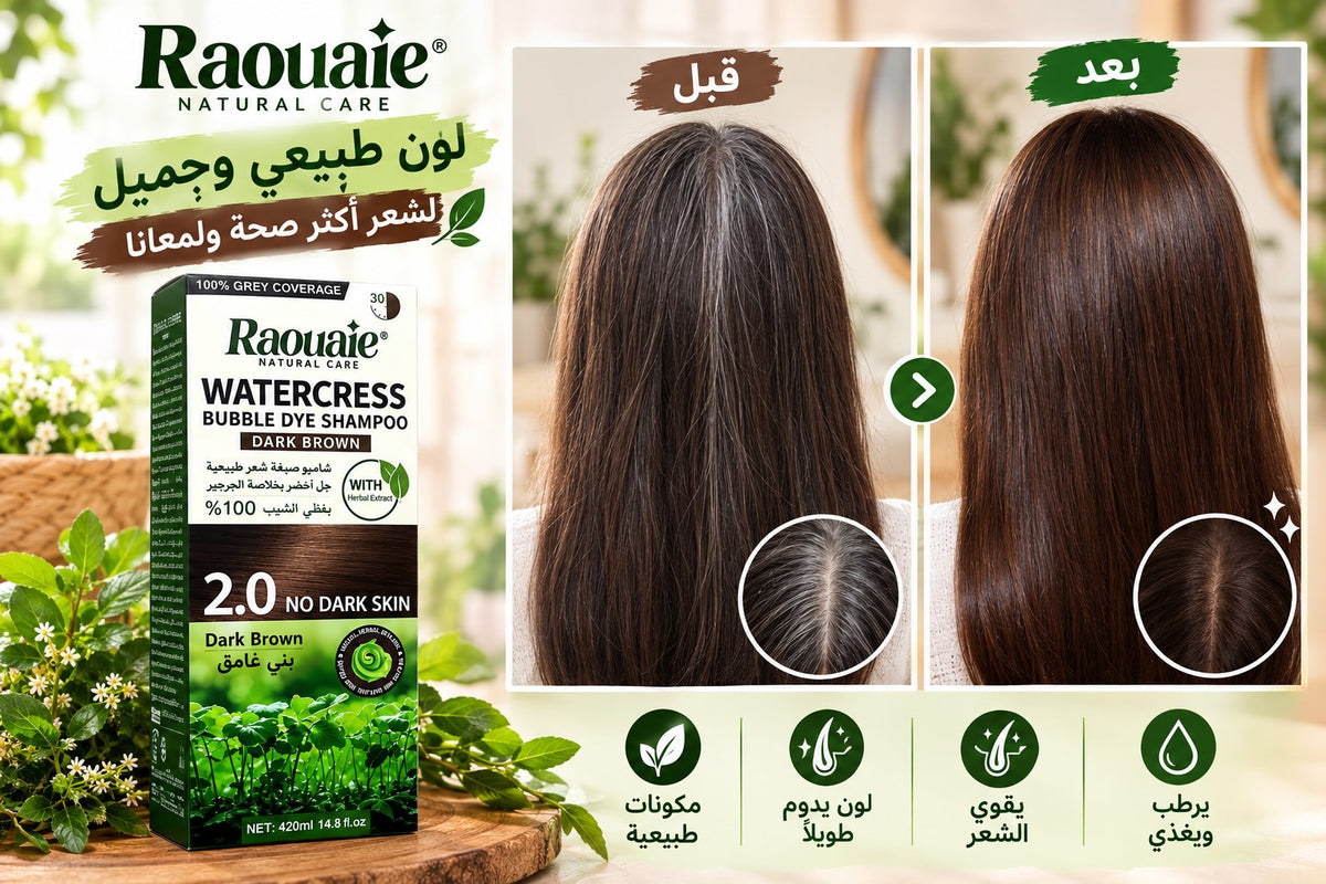 Disaar Raouaie شامبو لتلوين الشعر برائحة الجرجير
