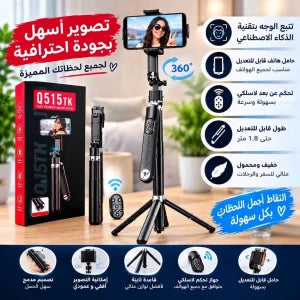 Q515TK stabilisateur de téléphone عصا السيلفي مع خاصية التتبع التلقائي
