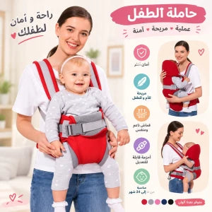 BABY CARRIER حاملة أطفال 3 في 1