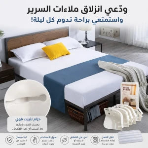 Kit de 4 Pinces d'Angle  مثبتات سرير مانعة للانزلاق مع شرائط سيليكون