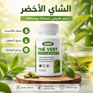 ATANAN Thé Vert مكملات الشاي  الأخضر