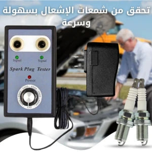 Testeur de bougie كاشف شمعات الإشعال