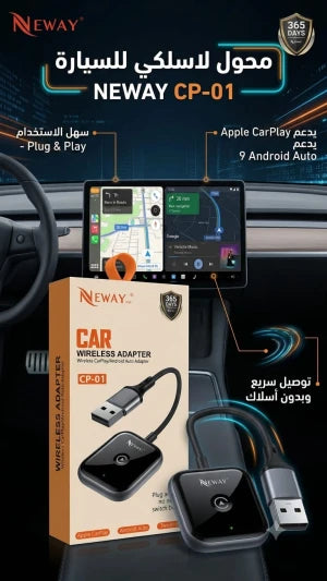 CAR WIRELESS ADAPTER   محول  نظام السلكي إلى نظام لاسلكي