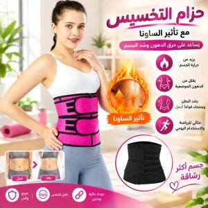 waist training حزام لشد وتخصيص