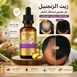 Disaar زيت الذهبي علاج طبيعي لتساقط الشعر  الفعال