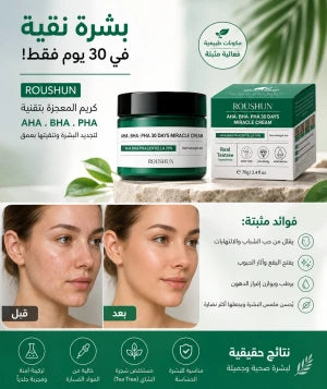 Crème miracle Roshanكريم  المعجزة